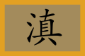 Yunnan.png